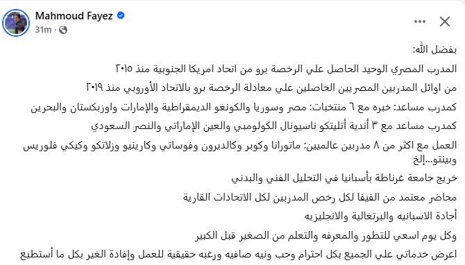 محمود فايز يرد على حلمي طولان بسيرة ذاتية مليئة بالإنجازات