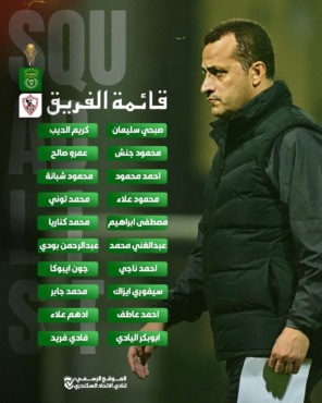 قائمة الاتحاد لمواجهة الزمالك في كأس عاصمة مصر-صورة
