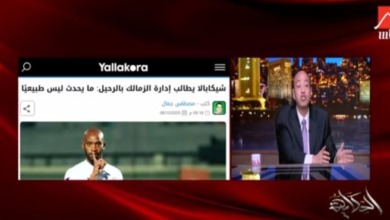 عمرو أديب ردا على مطالبات إغلاق الزمالك: " اللي عايز النادي يتقفل يارب يتقفل على صباعه ولا دراعه" - فيديو 5 عمرو أديب ردا على مطالبات إغلاق الزمالك: " اللي عايز النادي يتقفل يارب يتقفل على صباعه ولا دراعه" - فيديو