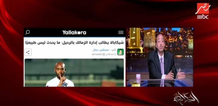 عمرو أديب ردا على مطالبات إغلاق الزمالك: " اللي عايز النادي يتقفل يارب يتقفل على صباعه ولا دراعه" - فيديو