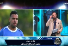 حازم إمام يقلب الطاولة: أسرار فيريرا داخل الزمالك تظهر للعلن مع ميدو 3 حازم إمام يقلب الطاولة: أسرار فيريرا داخل الزمالك تظهر للعلن مع ميدو