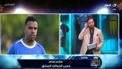 حازم إمام يقلب الطاولة: أسرار فيريرا داخل الزمالك تظهر للعلن مع ميدو