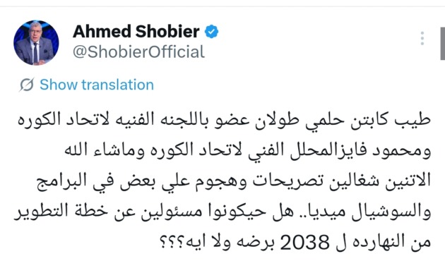 شوبير ينتقد تراشق التصريحات بين حلمي طولان ومحمود فايز ويتساءل عن مستقبل خطة التطوير