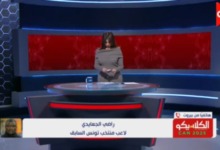 نجم منتخب تونس السابق يتغنى بامكانيات لاعب الزمالك