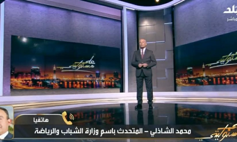 متحدث وزارة الرياضة يوضح اجراءات الوزير بعد بيان النيابة بشأن أرض الزمالك 1 متحدث وزارة الرياضة يوضح اجراءات الوزير بعد بيان النيابة بشأن أرض الزمالك