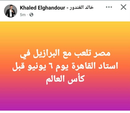 الغندور يكشف مفاجأة بخصوص مباراة ودية كبرى لمنتخب مصر قبل المونديال - صورة