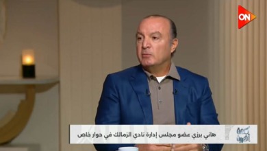 هاني برزي يكشف عن تحرك جديد من مجلس الزمالك بشأن أرض أكتوبر