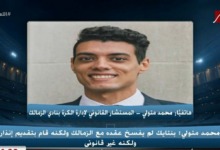 هل الجزيري تقدم بشكوى للحصول على مستحقاته؟.. رد حاسم من المستشار القانوني 3 هل الجزيري تقدم بشكوى للحصول على مستحقاته؟.. رد حاسم من المستشار القانوني