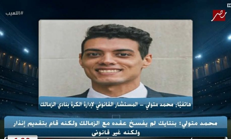 هل الجزيري تقدم بشكوى للحصول على مستحقاته؟.. رد حاسم من المستشار القانوني 1 هل الجزيري تقدم بشكوى للحصول على مستحقاته؟.. رد حاسم من المستشار القانوني