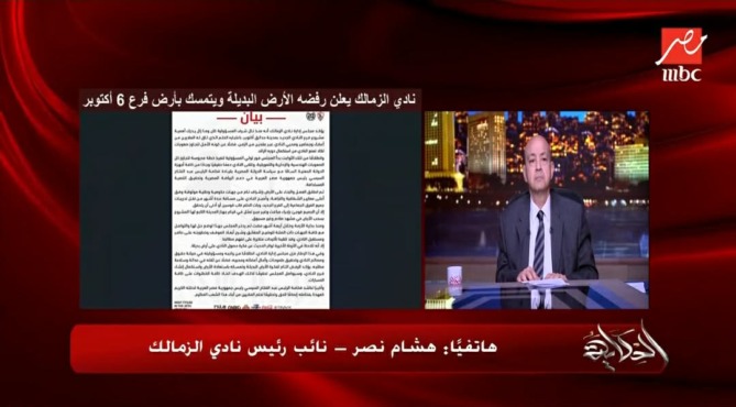 هشام نصر يوضح أزمات جديدة للزمالك بسبب سحب أرض أكتوبر - فيديو 1 هشام نصر يوضح أزمات جديدة للزمالك بسبب سحب أرض أكتوبر - فيديو