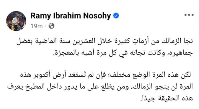 بعد البيان الأخير.. رسالة صادمة من عضو مجلس إدارة الزمالك " لن ينجو النادي " - صورة 2 بعد البيان الأخير.. رسالة صادمة من عضو مجلس إدارة الزمالك " لن ينجو النادي " - صورة