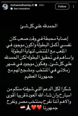 بكلمات مؤثرة.. محمد حمدي يخرج عن صمته بعد الإصابة "صليبي" مع المنتخب المصري – صورة