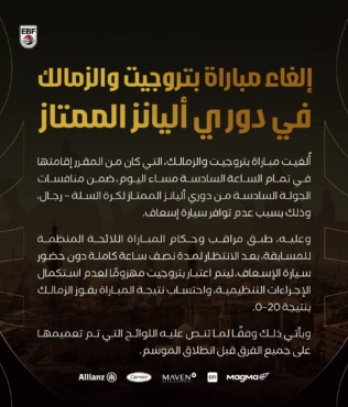 اتحاد السلة يعلن فوز الزمالك بعد إلغاء مباراة بتروجيت بسبب هذا الأمر- صورة 2 اتحاد السلة يعلن فوز الزمالك بعد إلغاء مباراة بتروجيت بسبب هذا الأمر- صورة