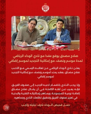 بهذه الطريقة أعلن الوداد المغربي ضم لاعب الزمالك بعد فسخ عقده