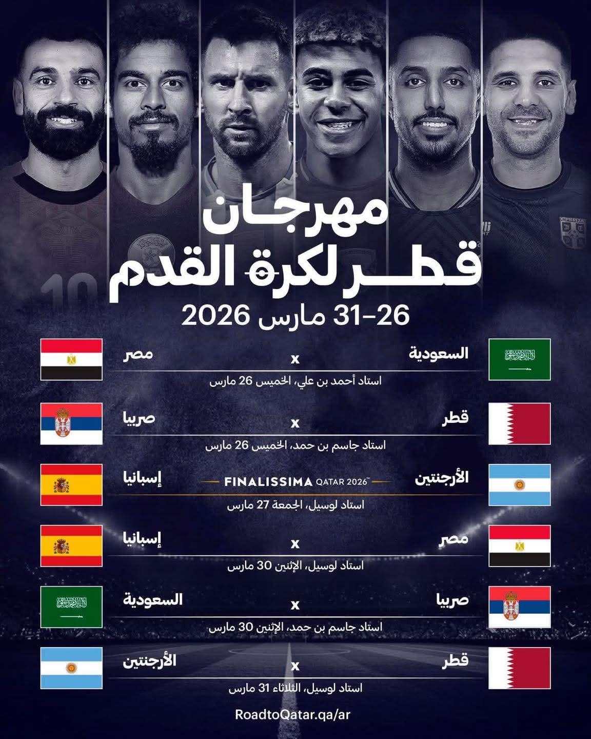تحديد ملاعب ومواعيد مباريات مصر ضد السعودية وإسبانيا في مارس