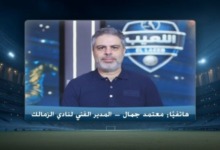 بسبب إيقافه.. معتمد جمال يكشف موقف إبراهيم صلاح من التواجد في جهاز الزمالك 3 بسبب إيقافه.. معتمد جمال يكشف موقف إبراهيم صلاح من التواجد في جهاز الزمالك