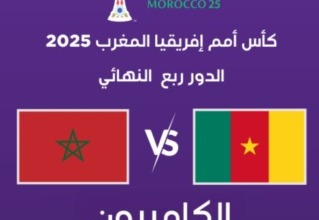 المغرب × الكاميرون | 17 سنة صمود ضد تاريخ لا يُنسى… من سيحسم المعركة؟