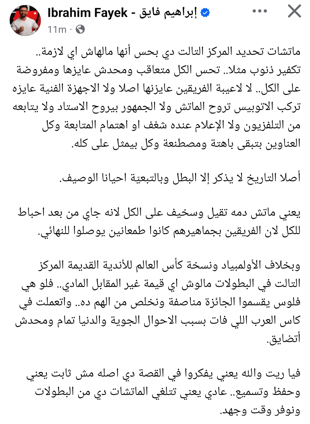 قبل 24 ساعه من المباراة .. تعليق صادم من إبراهيم فايق عن مباراة المركز الثالث بين مصر ونيجيريا
