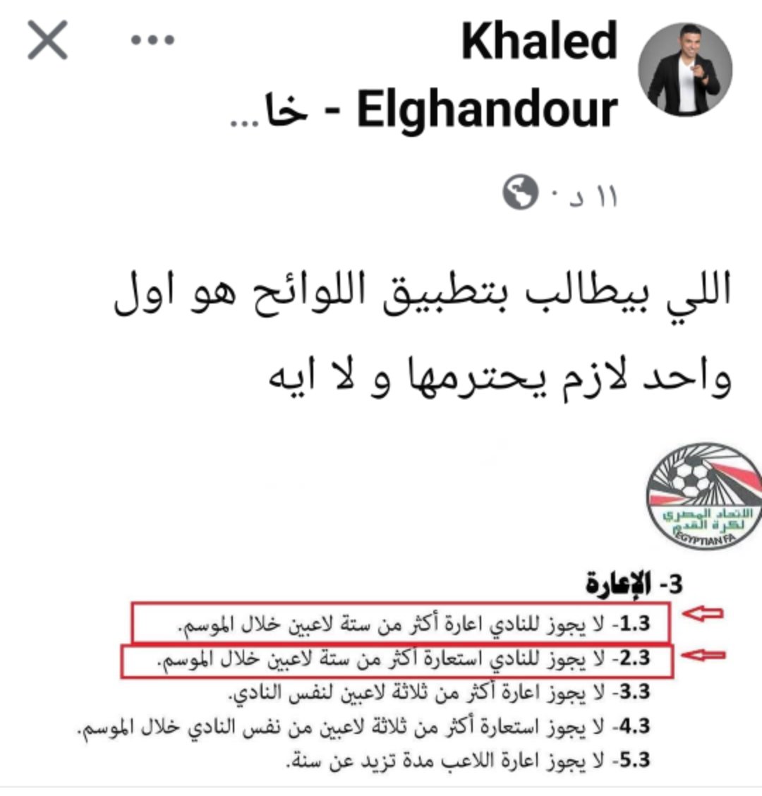 هل يقصد الأهلي.. خالد الغندور يوجه رسالة هامة بضرورة إحترام اللوائح - صورة 2 هل يقصد الأهلي.. خالد الغندور يوجه رسالة هامة بضرورة إحترام اللوائح - صورة