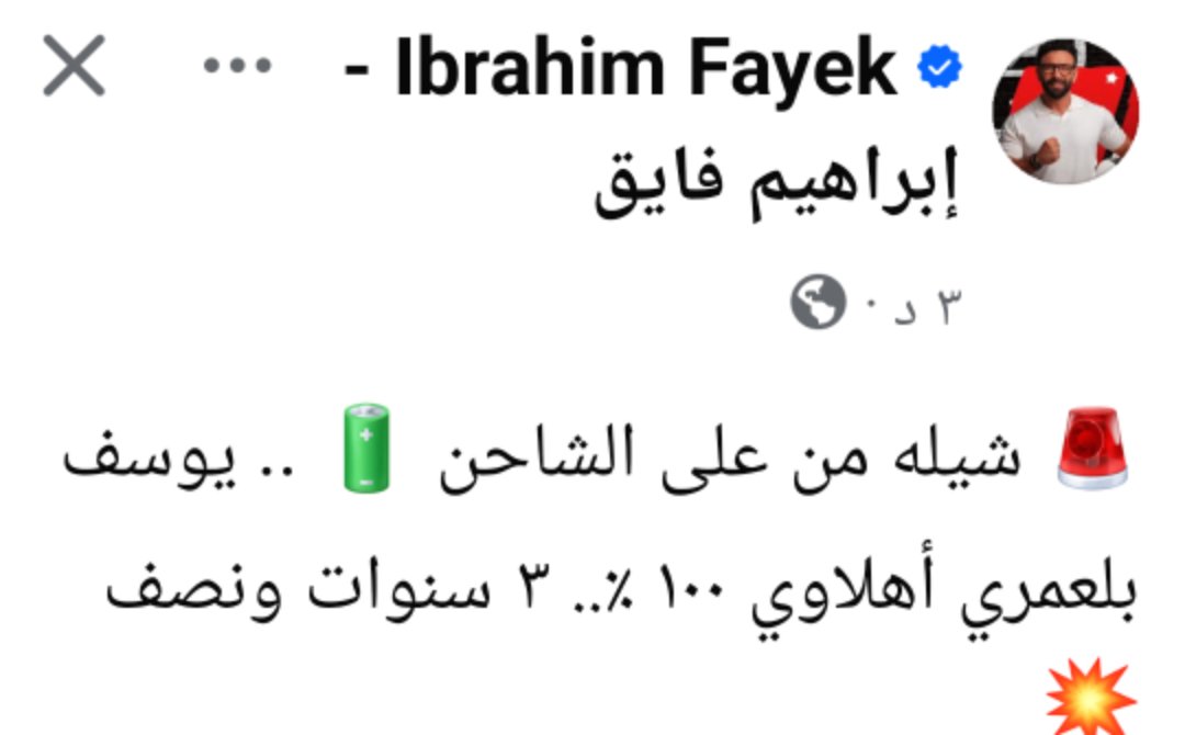 إبراهيم فايق يعلن حسم الأهلي لصفقة أجنبية- صورة 2 إبراهيم فايق يعلن حسم الأهلي لصفقة أجنبية- صورة