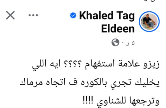 شاعر أهلاوي يوجه إنتقاد حاد لزيزو بسبب مستواه أمام بنين- صورة