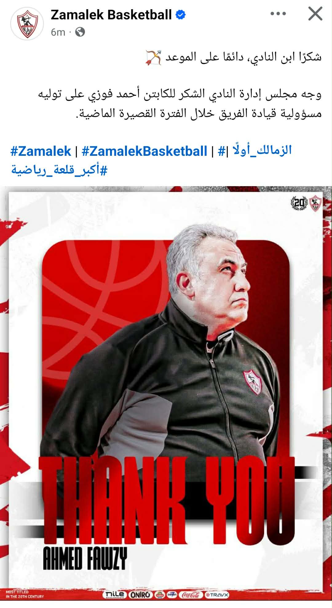 بعد رحيل أحمد فوزي.. الزمالك يعلن عودة مدربه السابق لتولي فريق السلة