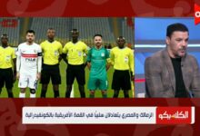 تعليق غير متوقع من عمرو زكي على تعادل الزمالك مع المصري في الكونفدرالية 2 تعليق غير متوقع من عمرو زكي على تعادل الزمالك مع المصري في الكونفدرالية