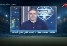 معتمد جمال يكشف كواليس تعيينه مدير فني للزمالك.. ويطالب بالدعم