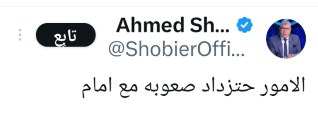 بعد تغريمه وإيقافه.. شوبير يصدم إمام عاشور بشأن مستقبله مع الأهلي- صورة