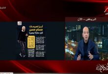 ​عمرو أديب يهاجم بشدة حسام وإبراهيم حسن بسبب تصريحاتهم ضد المغرب: "انت افتكرت الناموس لما اتغلبت"