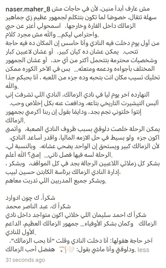"اتمنى اكون جزء لحل الازمة المالية ".. بكلمات مؤثرة ناصر ماهر يودع جماهير الزمالك بعد إنتقاله لبيراميدز ويشكر هؤلاء- صورة