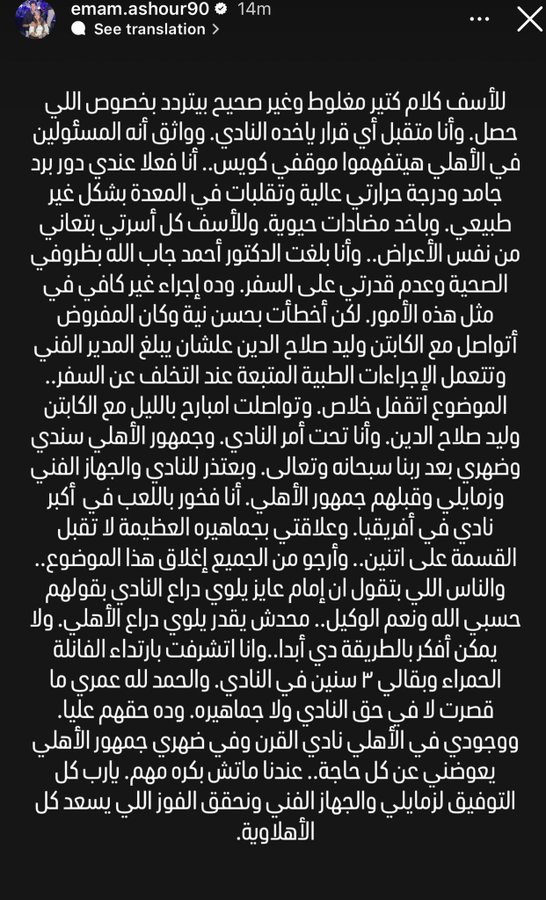أول رد من إمام عاشور بعد تمرده في الأهلي وتغريمه وإيقافه - صورة