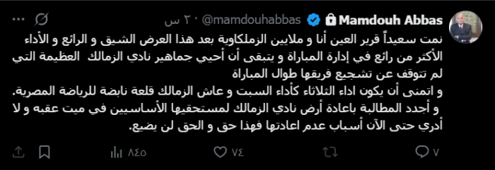 ممدوح عباس يفجرها: نمت سعيدًا بسبب الزمالك… وأرض النادي لن تضيع حقها! صورة