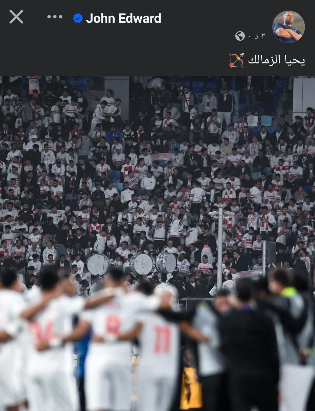 جون إدوارد يوثق ملحمة التأهل ويحتفي بصدارة الزمالك للكونفدرالية - صورة
