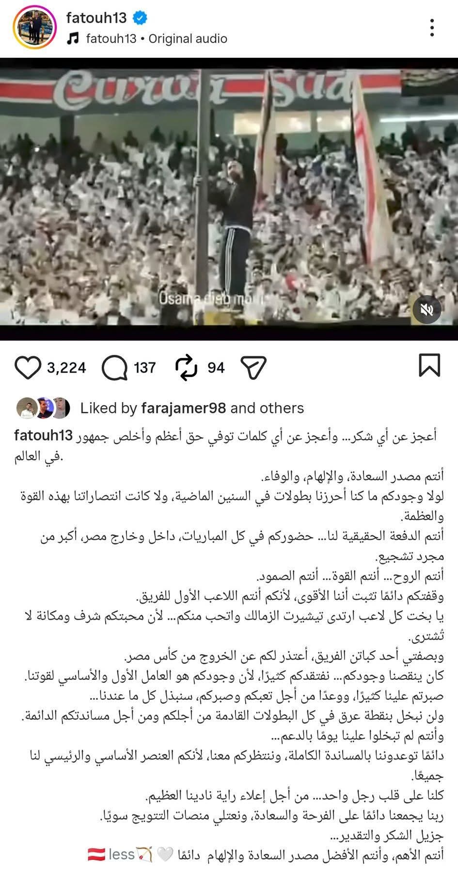 فتوح يوجه رسالة مؤثرة لجماهير الزمالك.. إعتذار وشكر- صورة
