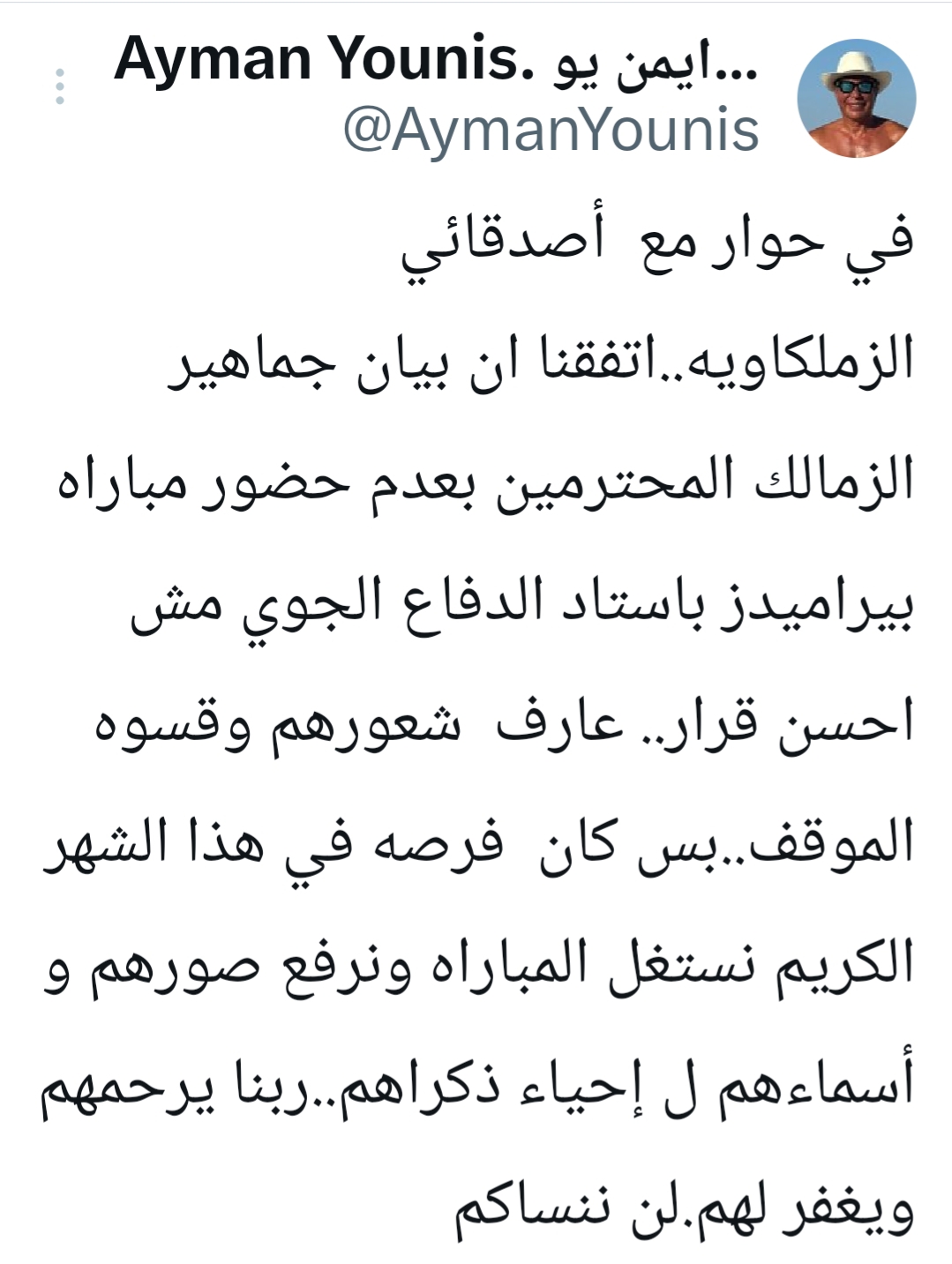 أيمن يونس يعلق على قرار جماهير الزمالك بخصوص مباراة بيراميدز – صورة