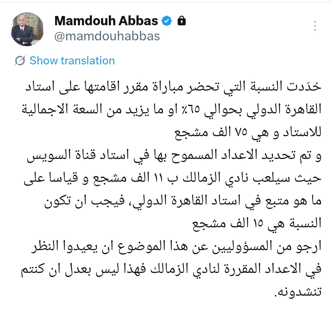 رسالة نارية من ممدوح عباس تشعل أزمة الحضور الجماهيري قبل لقاء كايزر تشيفز - صورة