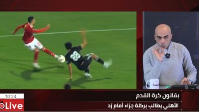 حكم سابق يفجرها ويكشف حقيقة وجود ركلة جزاء للأهلي ضد زد؟