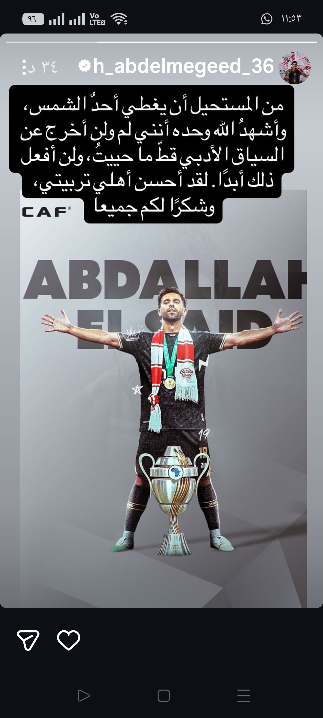 أول رد حسام عبدالمجيد بعد شائعات تجاوزه في حق عبدالله السعيد - صورة 2 أول رد حسام عبدالمجيد بعد شائعات تجاوزه في حق عبدالله السعيد - صورة