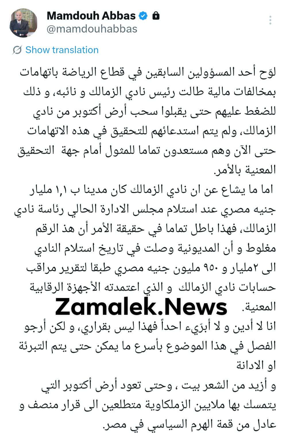 ممدوح عباس يفجر مفاجأة حول "ديون المليارات" ومؤامرة سلب أرض أكتوبر من الزمالك.. وطلب عاجل- صورة