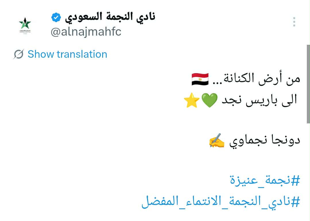 الزمالك يودع "دونجا" بعد انتقاله للنجمة.. والنادي السعودي يرحب به - صورة