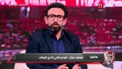 بعد الفوز أمام المصري- معتمد جمال يوضح سر روح لاعبي الزمالك.. ويؤكد معظم الفريق لعب وهو عنده برد