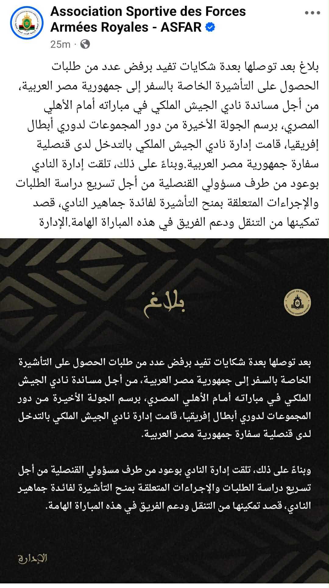 الجيش الملكي يكشف تطور هام بشأن أزمة جماهيره قبل مواجهة الأهلي في دوري الأبطال- صورة