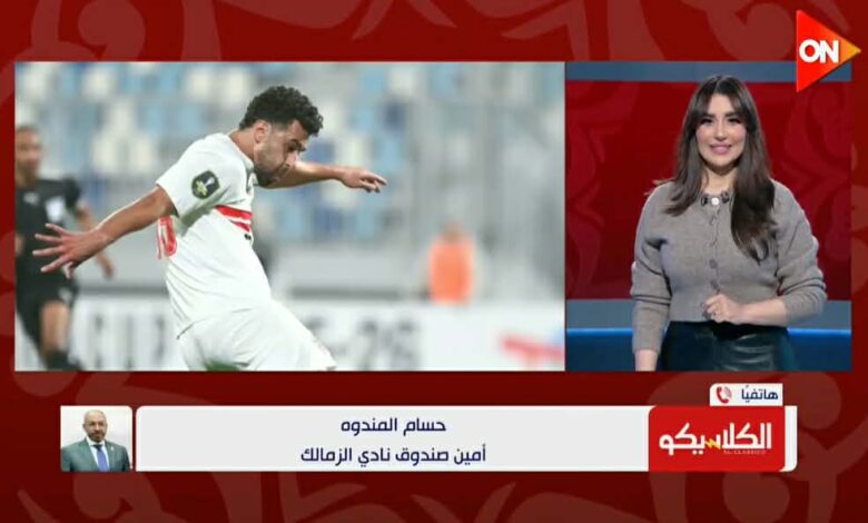 هل في إنفراجة مالية في الزمالك؟.. رد صادم من حسام المندوة 1 هل في إنفراجة مالية في الزمالك؟.. رد صادم من حسام المندوة