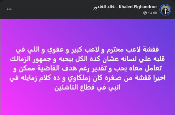 الغندور يفجر القنبلة: أفشة كان زمالكًا عندما كان صغيرًا..وزملاؤه في إنبي كشفوا السر