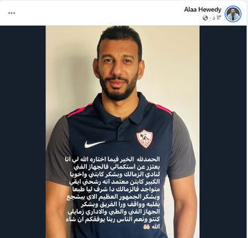 قبل مواجهة المصري.. استقالة مفاجئة في الجهاز الفني للزمالك – صورة