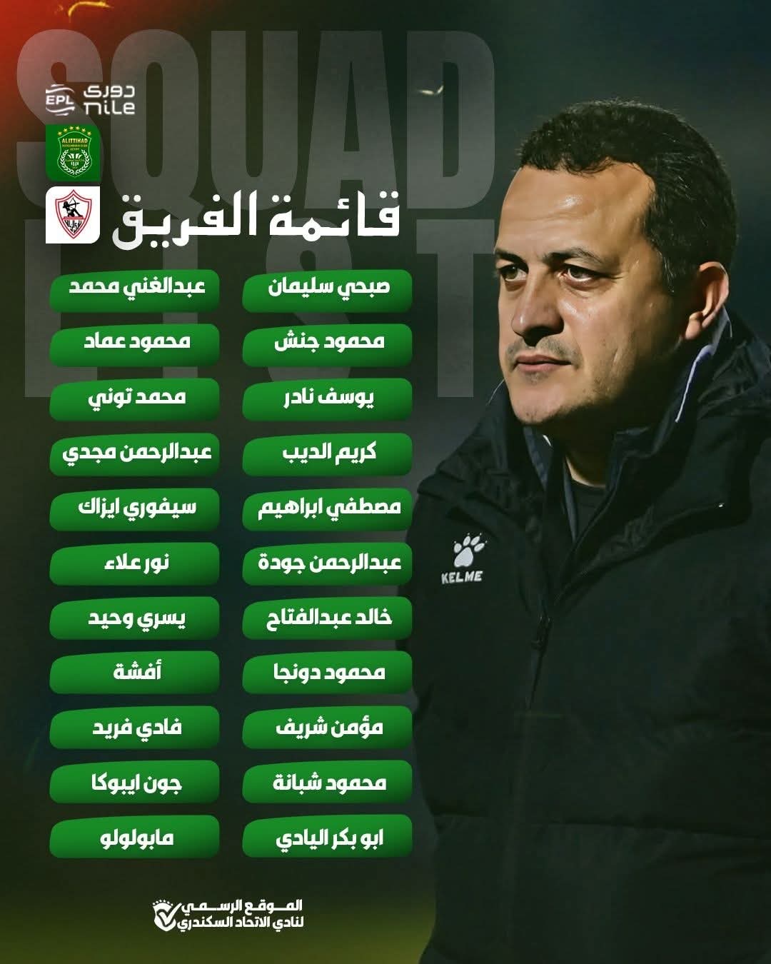 قائمة الاتحاد السكندري لمواجهة الزمالك في الدوري.. بالقوة الضاربة