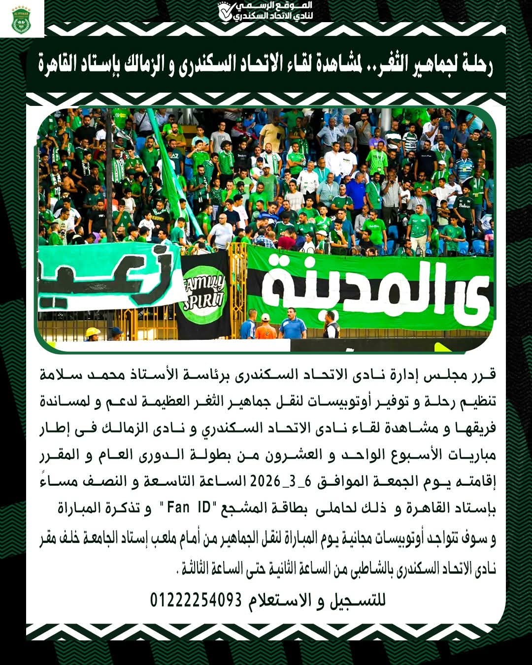 قرار هام من الاتحاد السكندري بشأن مباراة الزمالك في الدوري- صورة