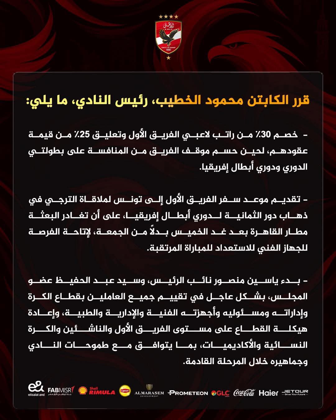 زلزال في الأهلي.. الخطيب يصدر 3 قرارات نارية بعد السقوط امام طلائع الجيش- صورة