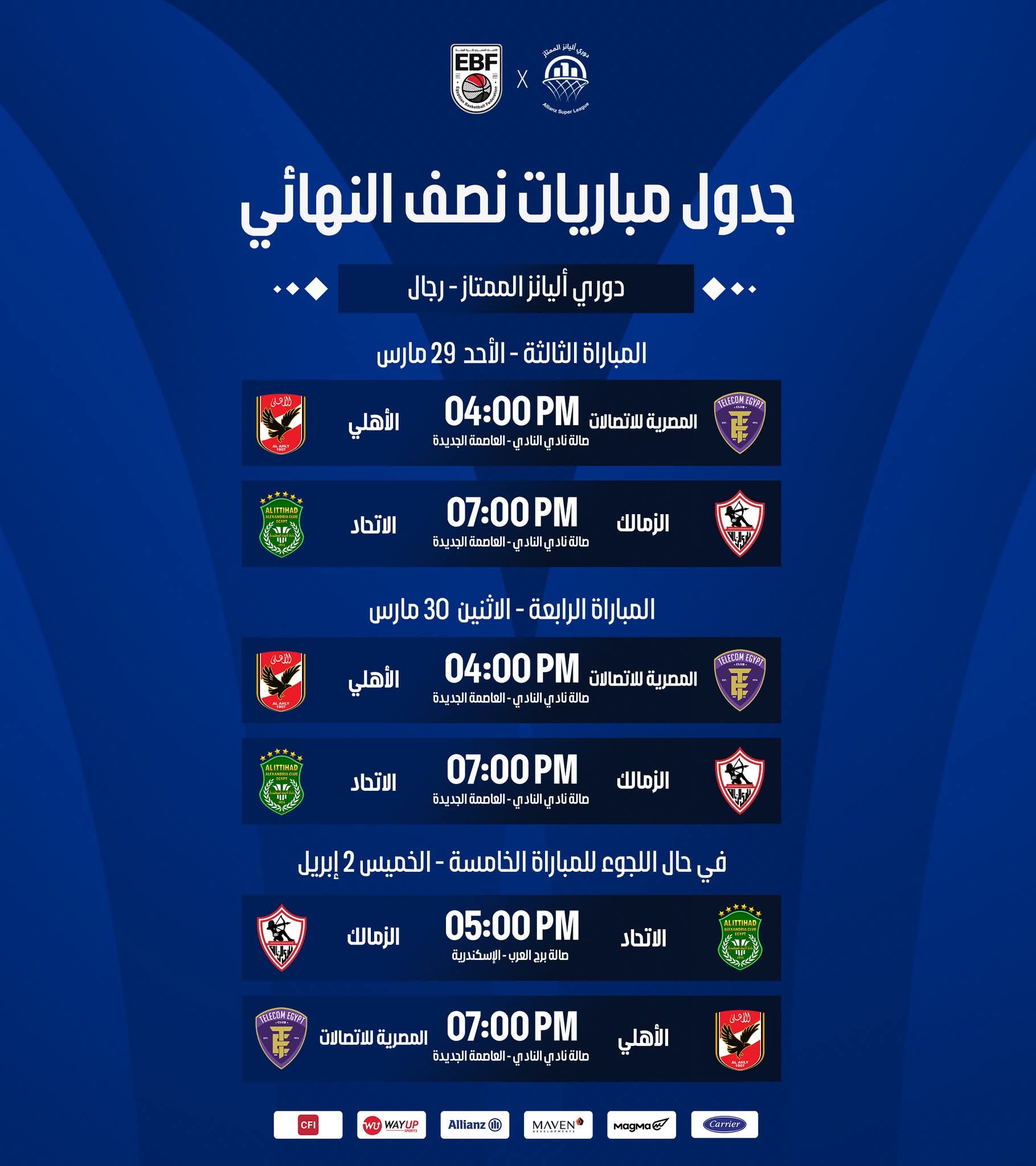 أبرزها الزمالك.. تغيير مواعيد مباريات نصف نهائي دوري السلة بعد قرار وزارة الرياضة - صورة 2 أبرزها الزمالك.. تعديل مواعيد مباريات نصف نهائي دوري السلة بعد قرار وزارة الرياضة - صورة